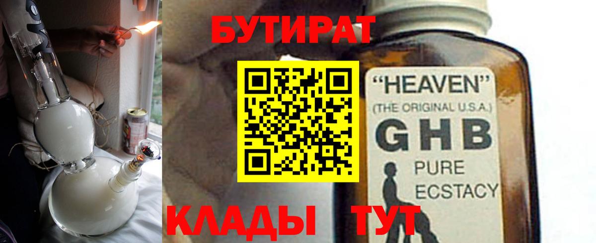 Бутират оксибутират  Бутират  Волжский  Вход с VPN 