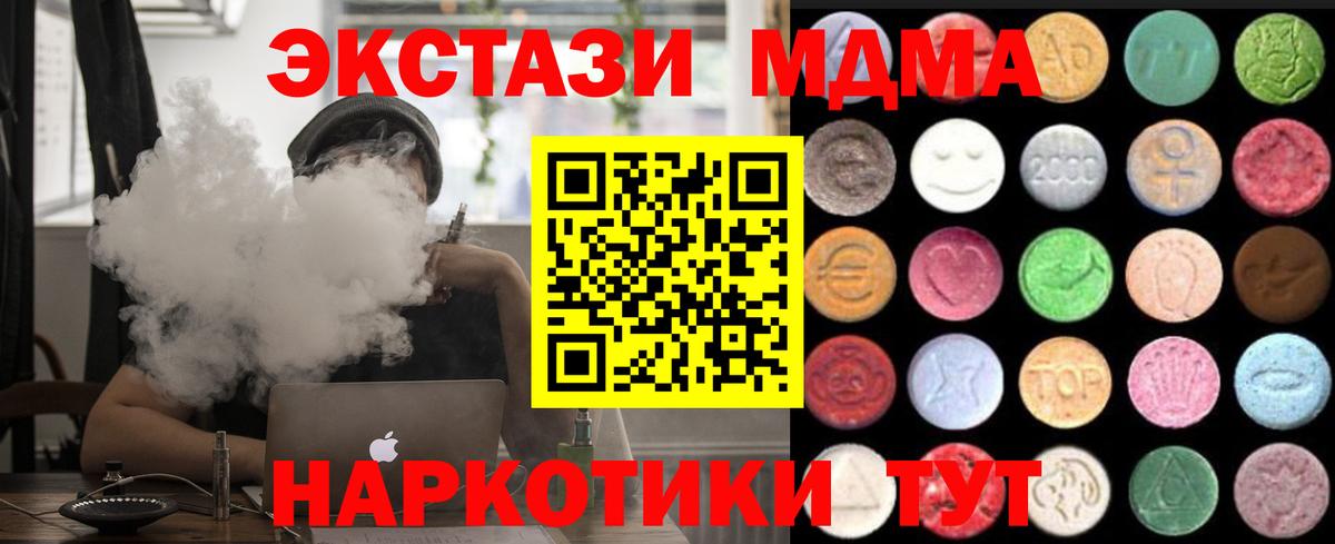 Ecstasy 280 MDMA Волжский