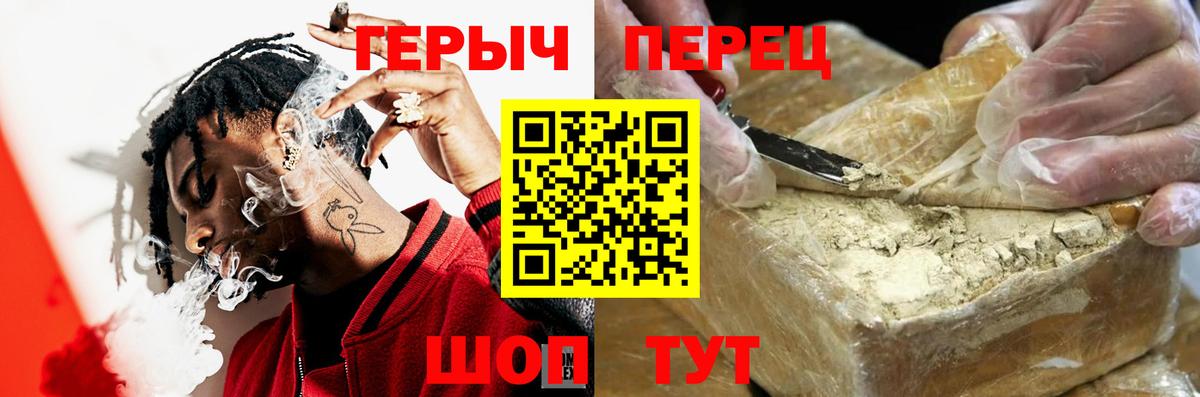 ГЕРОИН герыч Волжский
