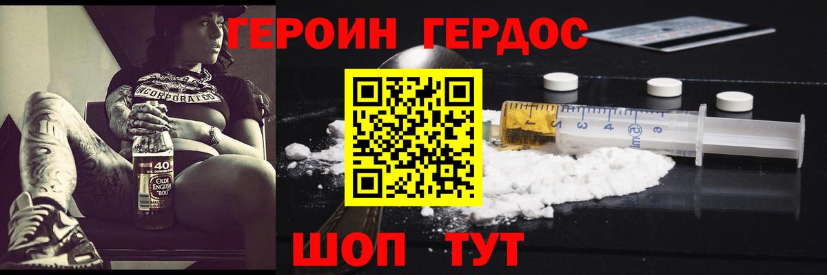Волжский  ГЕРОИН Афган  Вход с VPN 