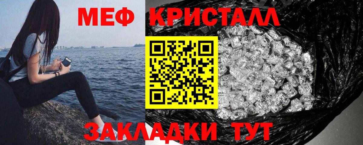 Мефедрон кристаллы Волжский
