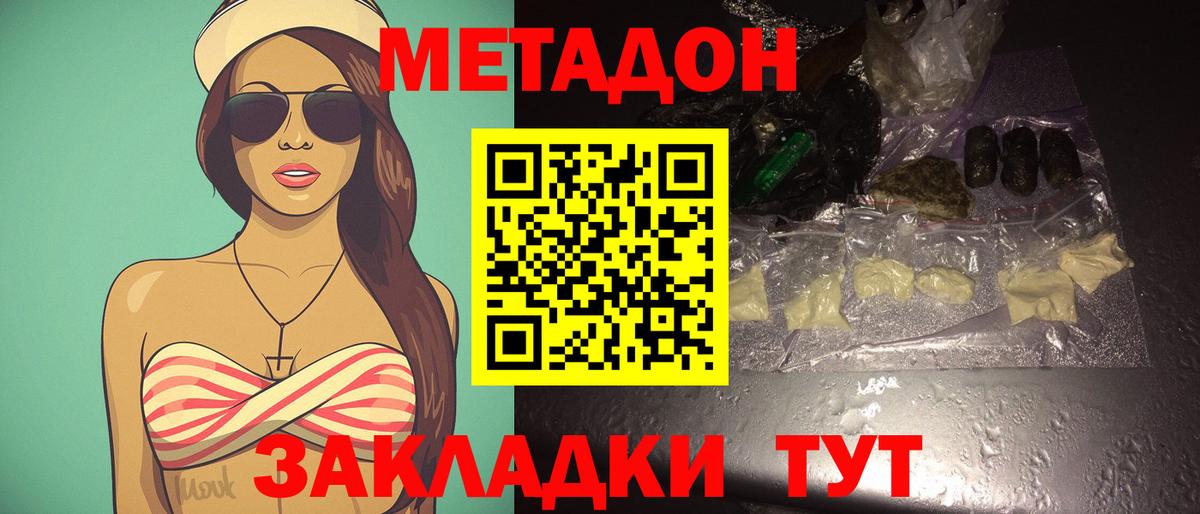 МЕТАДОН мёд  Вход с VPN  Волжский 
