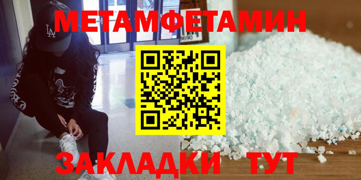 МЕТАМФЕТАМИН мет Волжский