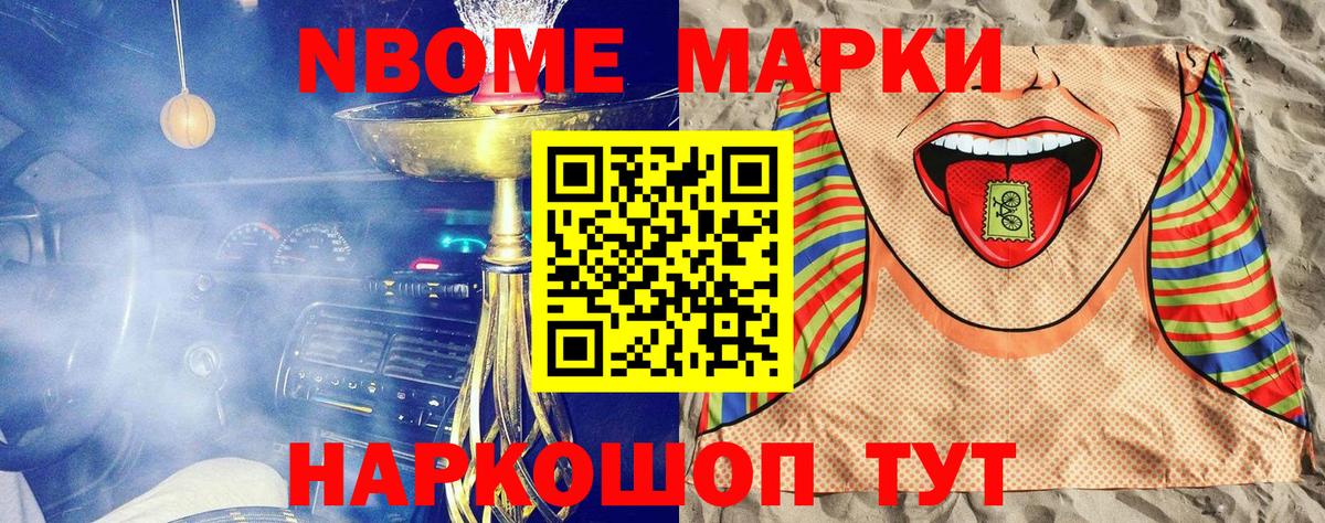 Марки 25I-NBOMe 1,5мг Волжский