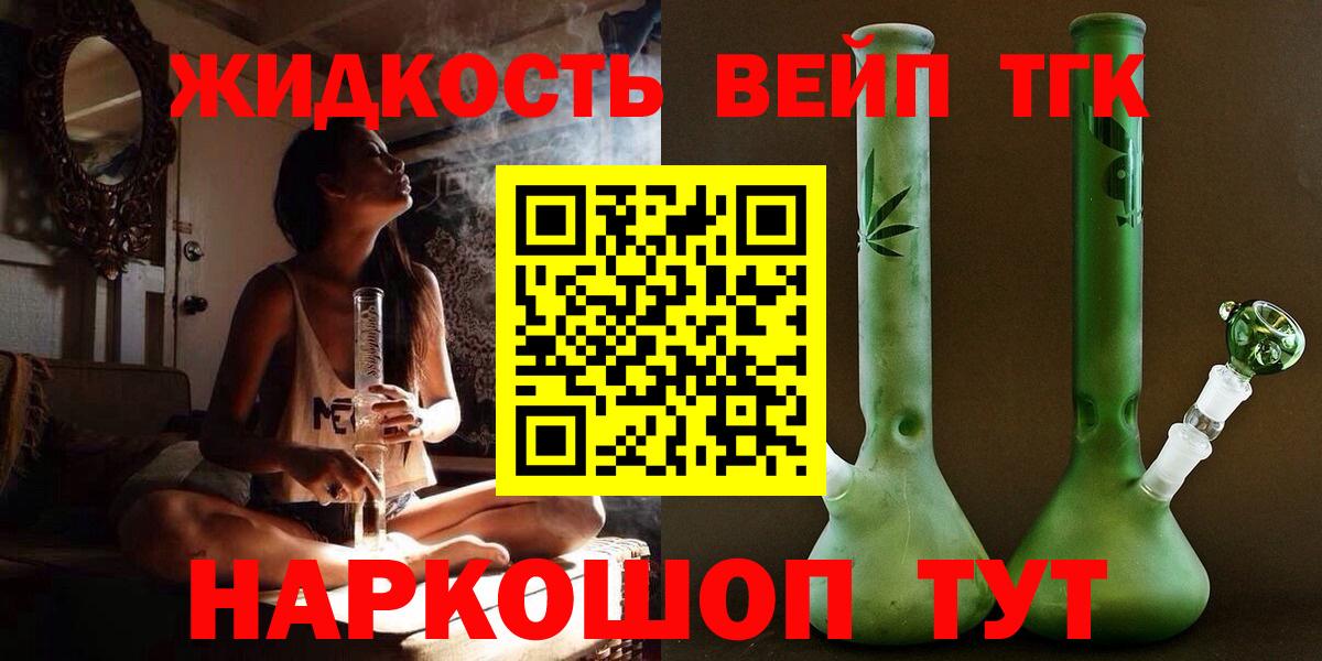 ТГК концентрат  ТГК вейп с тгк  Вход с VPN  Волжский 